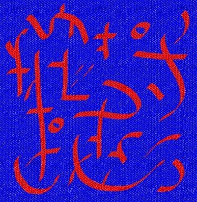 Ud-Koedyan The Healing Upper Body Symbols.jpg